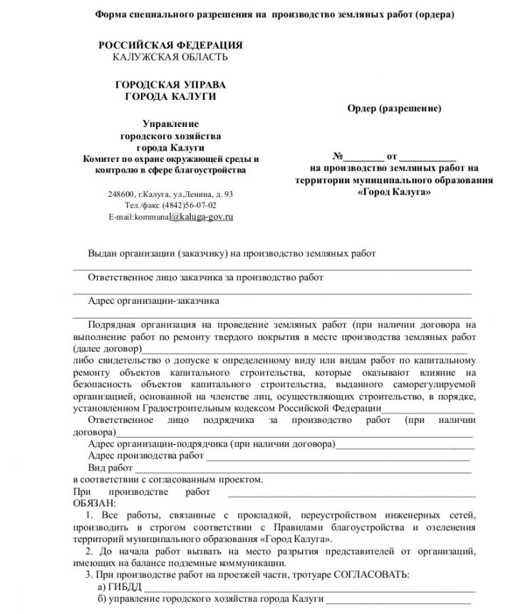 Образец ордера на раскопки, как оформить правильно. Необходимые ...