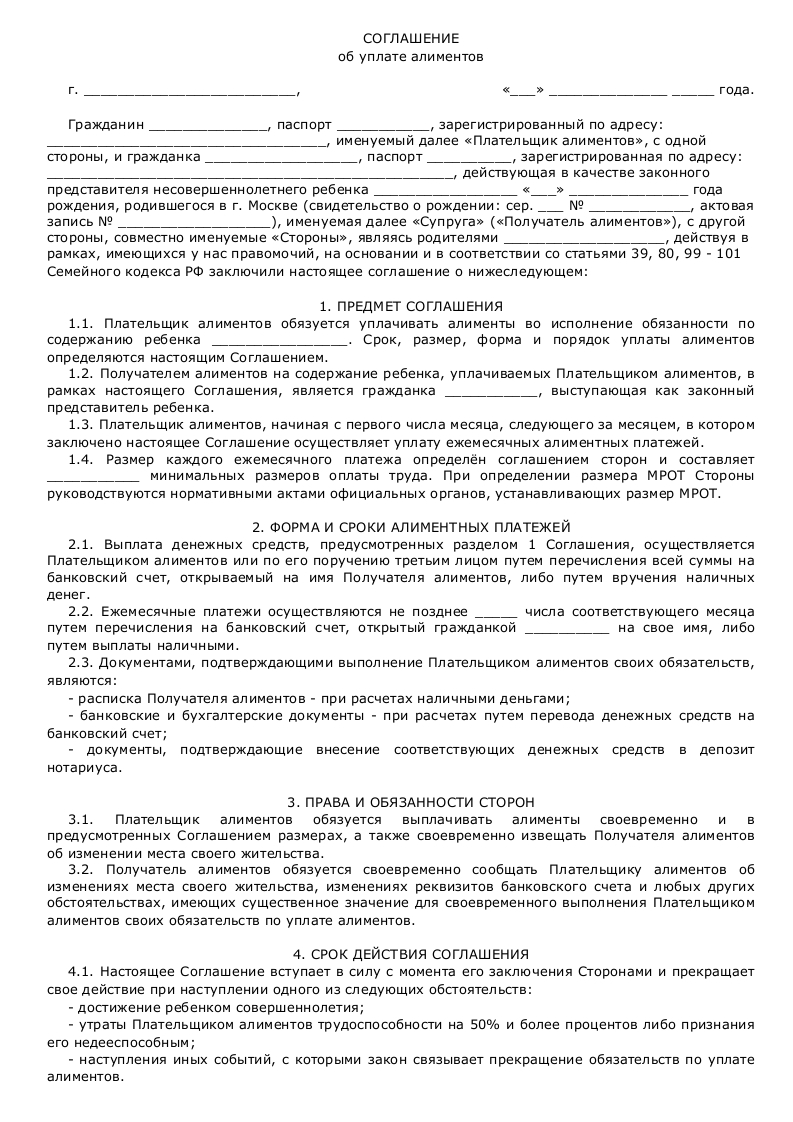 Соглашение об уплате алиментов на ребенка в твердой денежной сумме образец