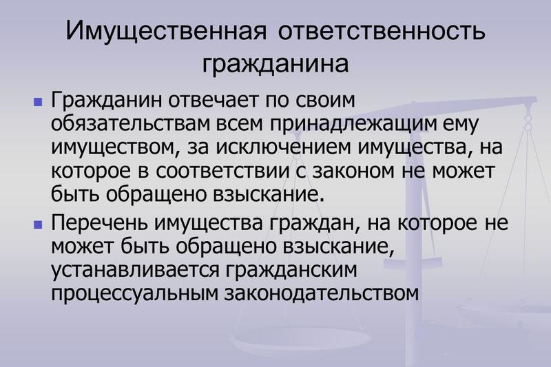 Договоры имущественной ответственности. Имущественная ответственность гражданина. Формы имущественной отвественн. Виды имущественной ответственности. Формы имущественной ответственности.