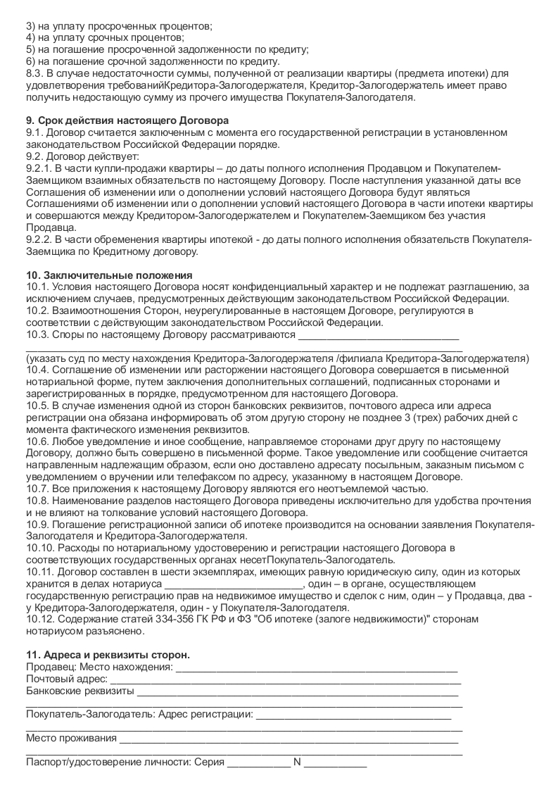 Дополнительное соглашение к договору ипотеки - описание документа ...