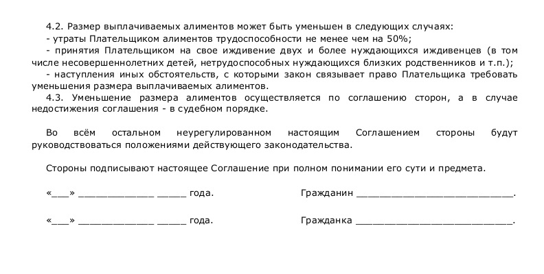 Образец нотариального соглашения об уплате алиментов на содержание ребенка