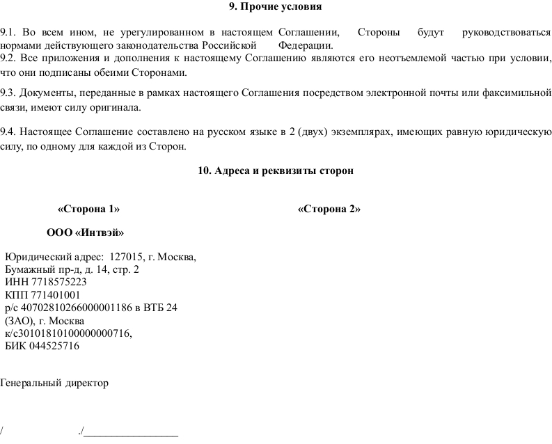 Образец соглашения сторон — скачать пример. Советы, как оформить
