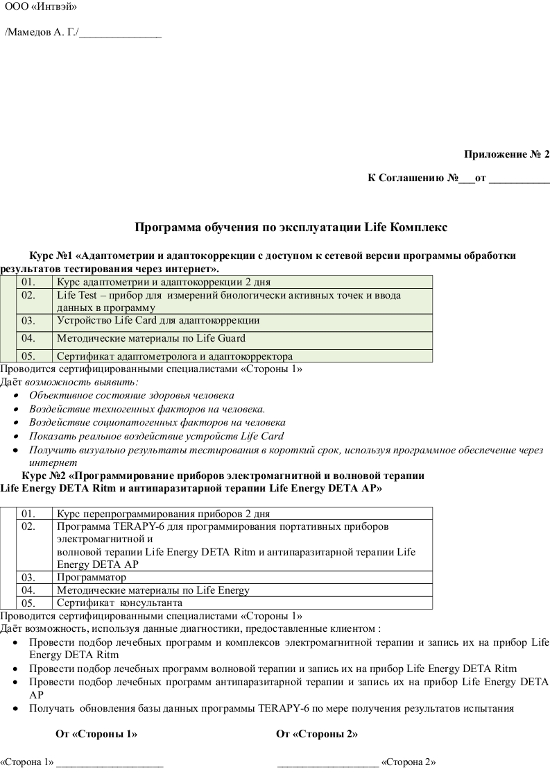 Как написать соглашение сторон образец