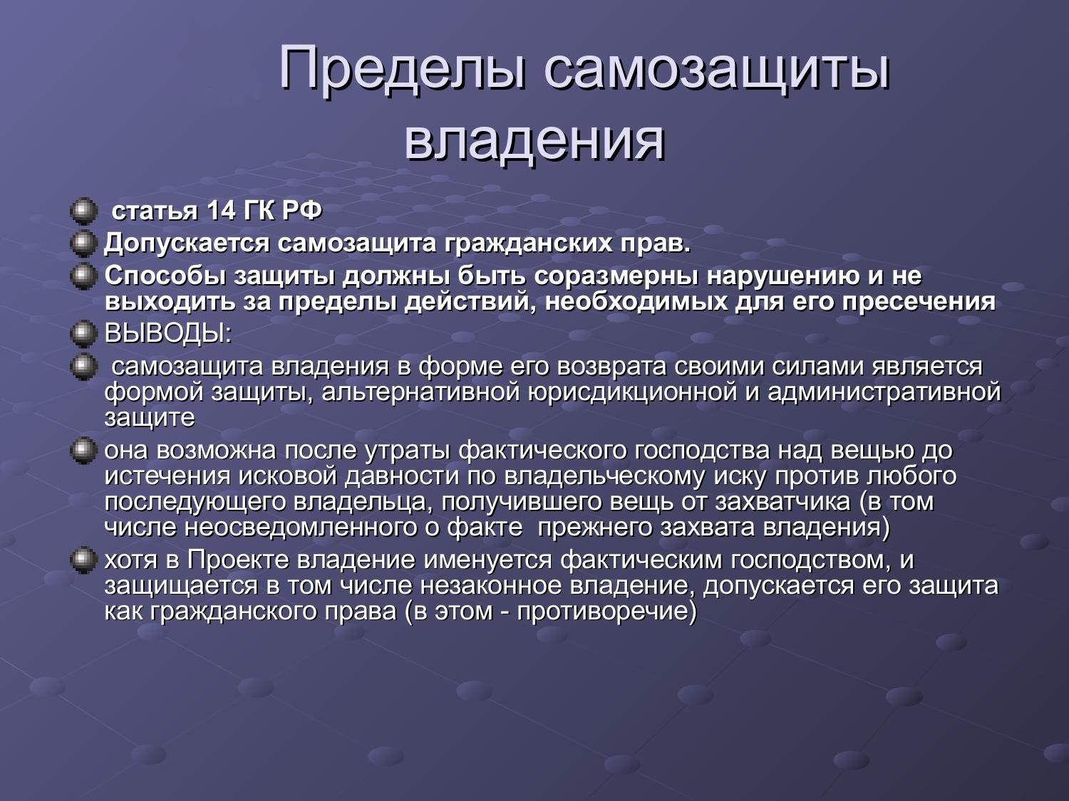 Презентация на тему способы защиты гражданских прав