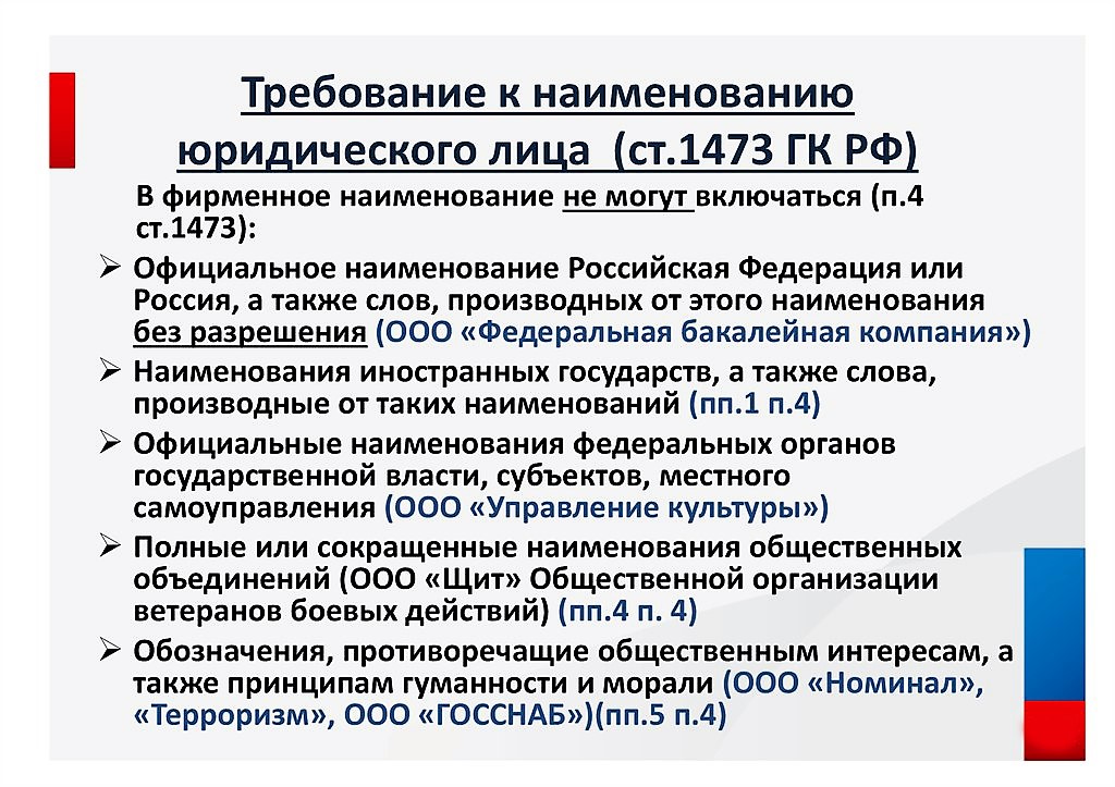 Поменялось наименование организации как в 1с внести изменения