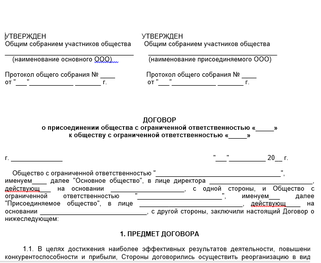 В связи с реорганизацией предприятия письмо образец