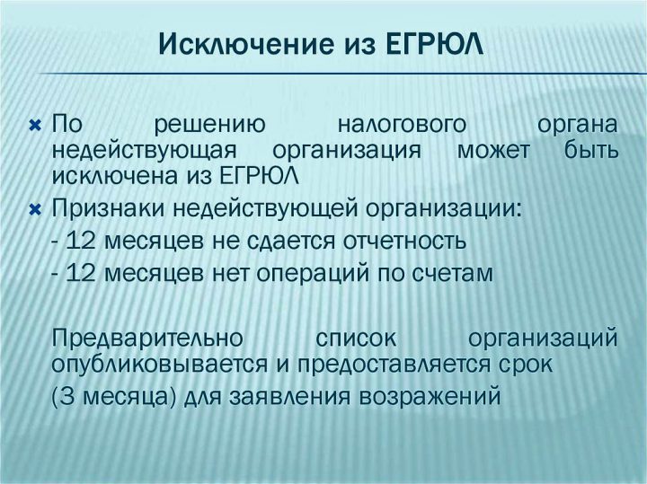 Недобросовестные юридические лица досрочно исключенные из реестра участников проекта