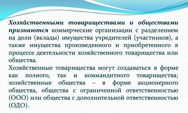 Хозяйственные товарищества и общества картинки