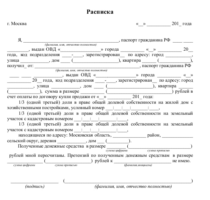 Расписка о первоначальном взносе за дом по ипотеке образец