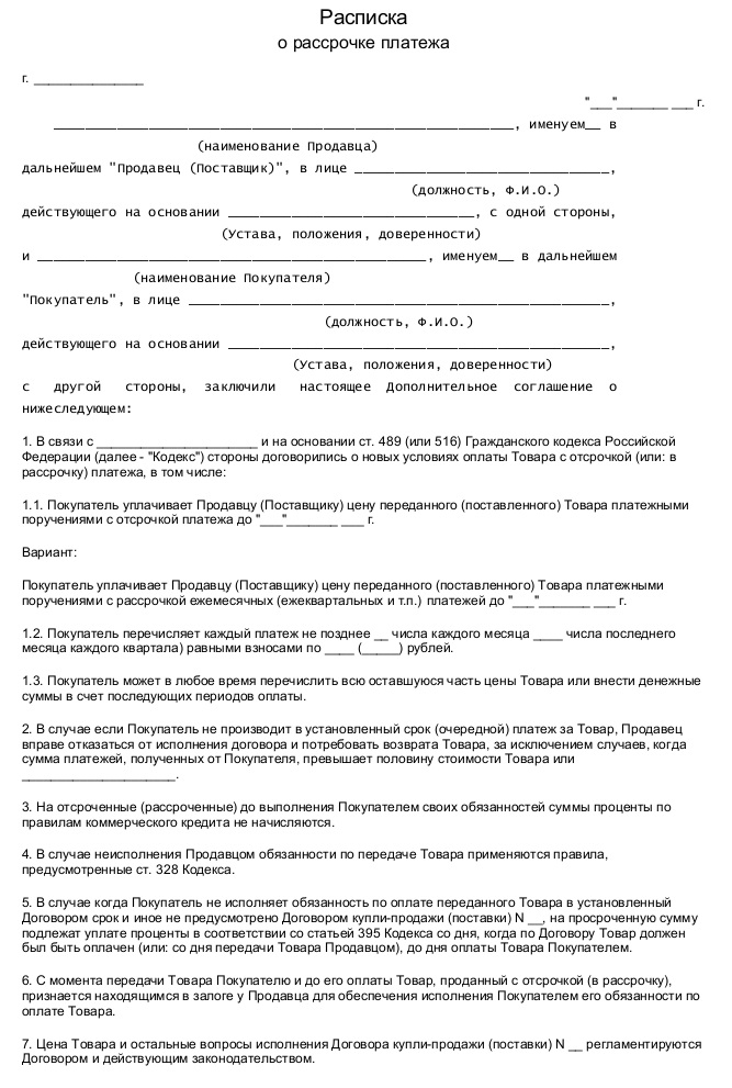 Соглашение о рассрочке погашения задолженности образец между юр лицами в ворде