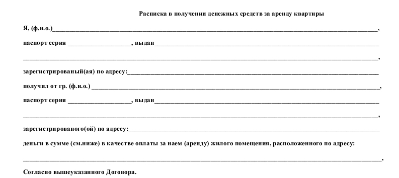 Образец расписки в получении денег за аренду образец