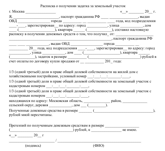 Расписка о продаже земельного участка образец