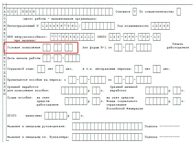 заполнение больничного листа