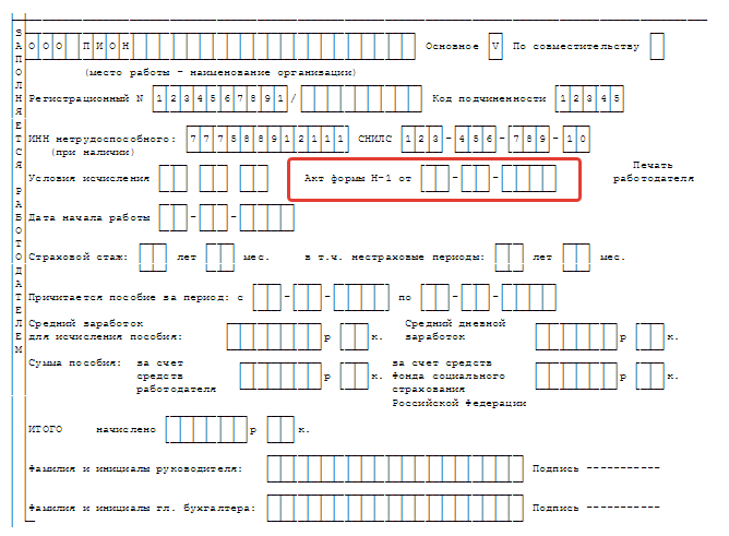 заполнение больничного