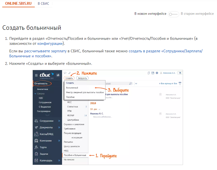 Пособие не требуется в сбис. СБИС. СБИС больничный лист. Больничные листы в сбисе. Где в СБИС найти больничный лист.