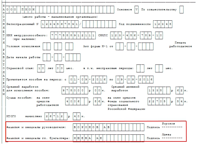 Генератор больничного листа