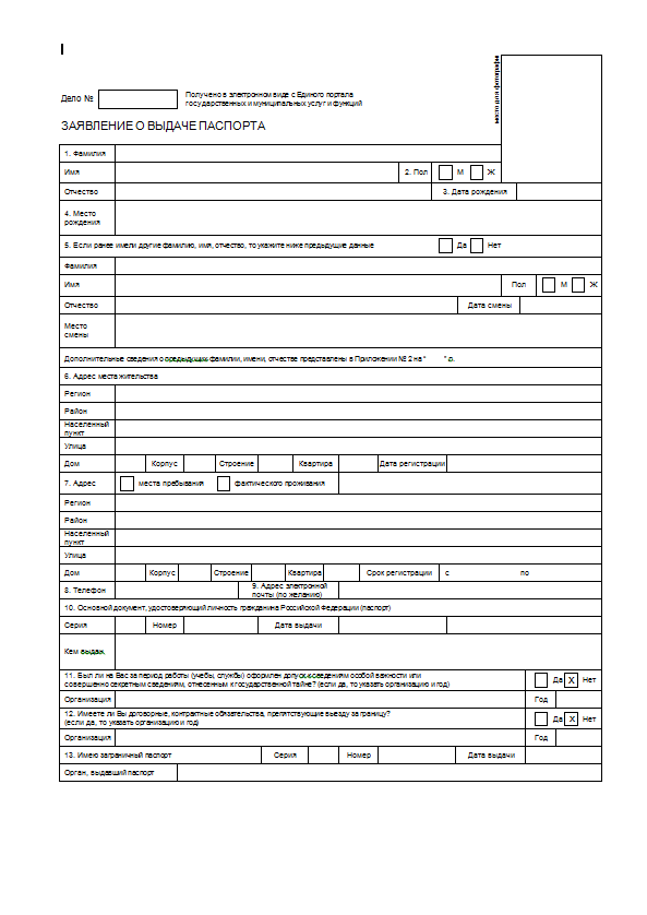 Перечень документов на загранпаспорт старого образца в мфц