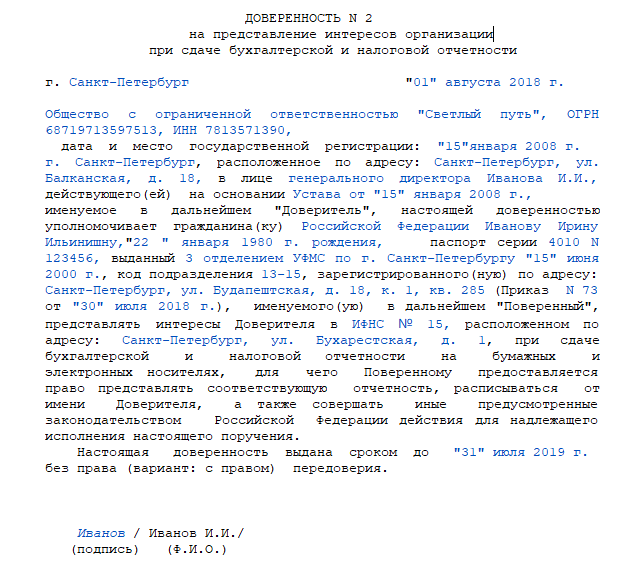 Доверенность в фсс от юридического лица образец 2019