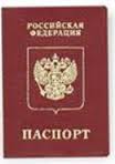 Бланк госпошлины на замену паспорта