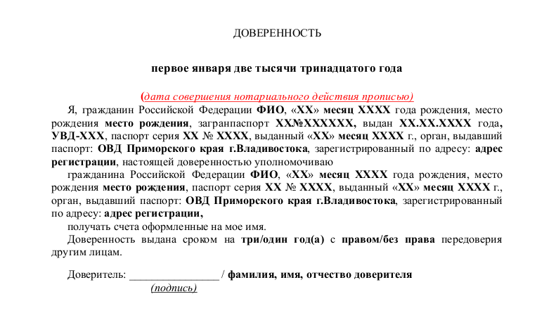 Доверенность на получение путевки на охоту образец