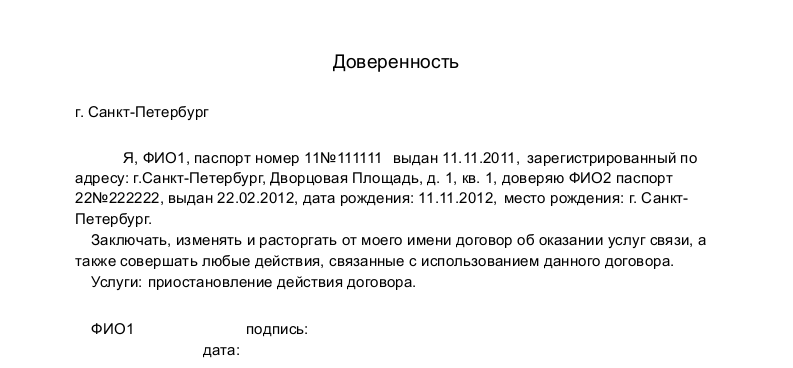 Заявление в ростелеком на отключение телефона образец в ворде