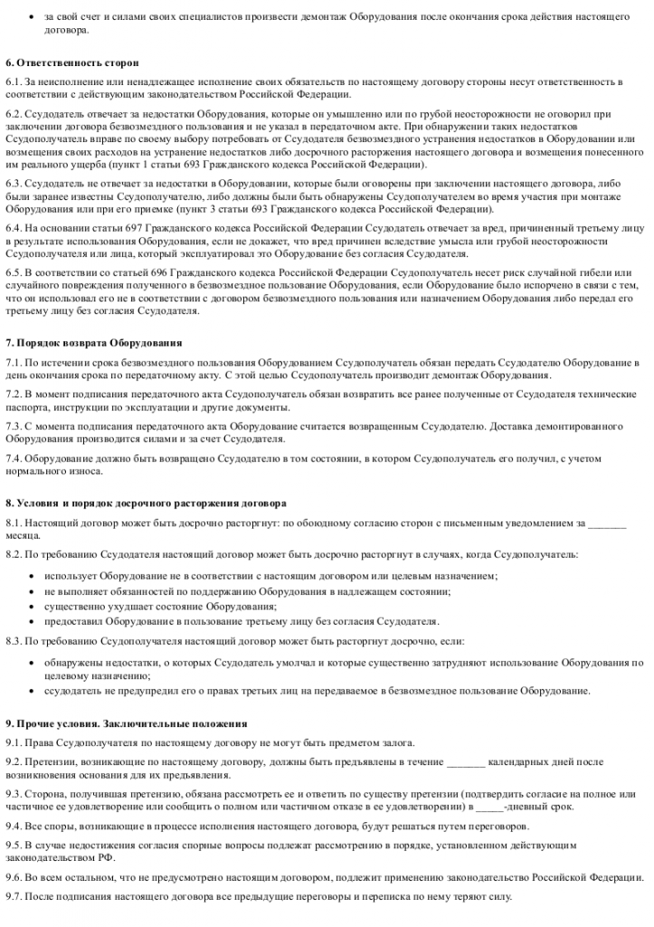 Договор передачи оборудования в безвозмездное пользование образец