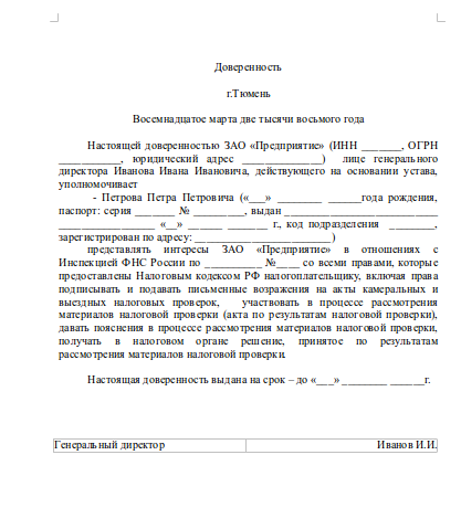 Образец доверенности в садоводческом товариществе