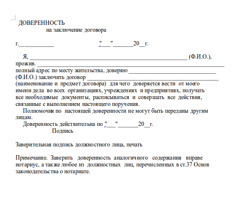 Доверенность в налоговую от ооо на физ лицо образец