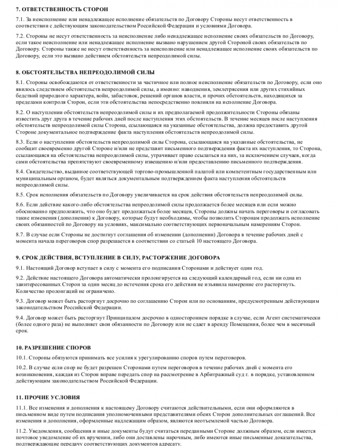 образец договора плательщик третье лицо