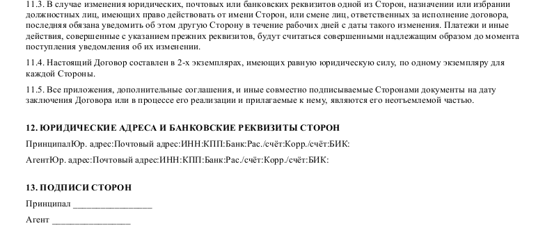 Агентский договор на аренду - скачать образец, бланк. Пример формы шаблона