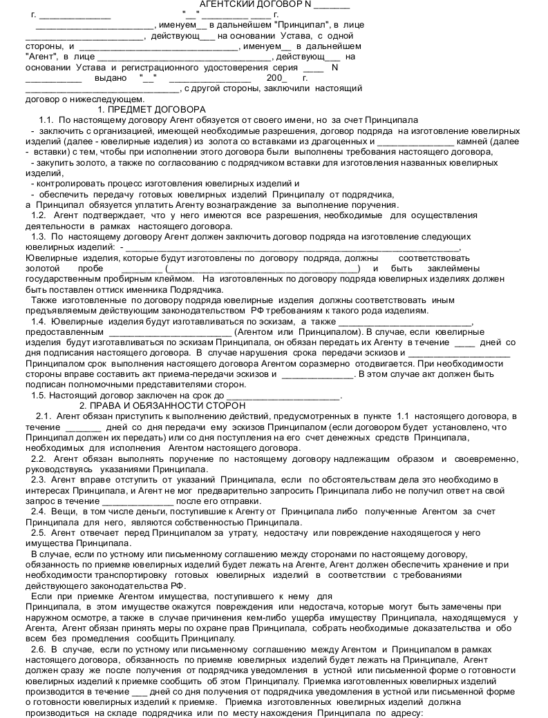 Агентский договор на заключение договора - скачать образец, бланк ...