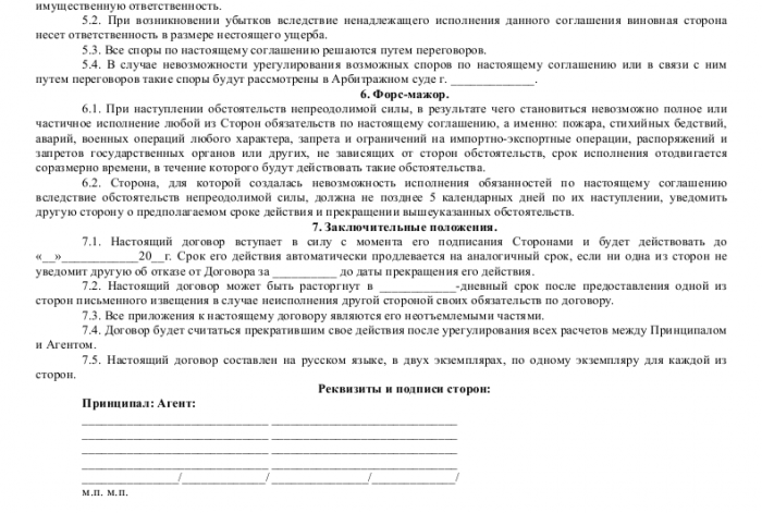 Агентский договор на оказание услуг образец с юридическим лицом образец