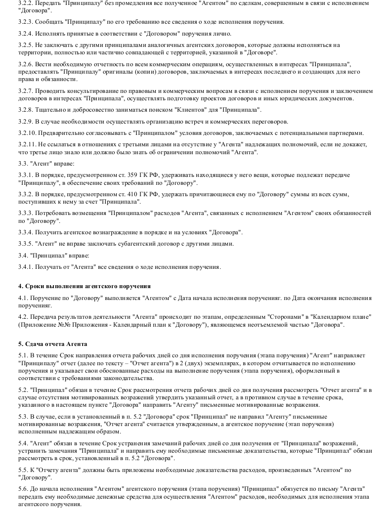 Агентский договор на поиск клиентов - скачать образец, бланк. Пример ...