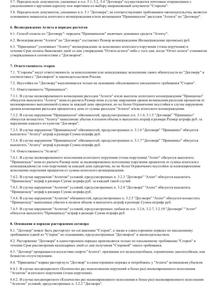 Агентский договор на поиск клиентов - скачать образец, бланк. Пример ...