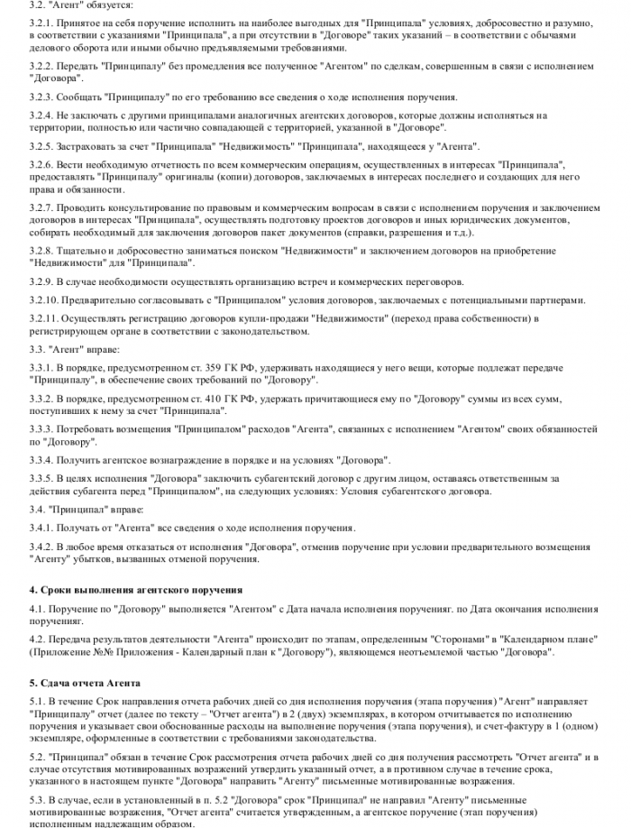 Агентский договор на покупку недвижимости - скачать образец, бланк ...