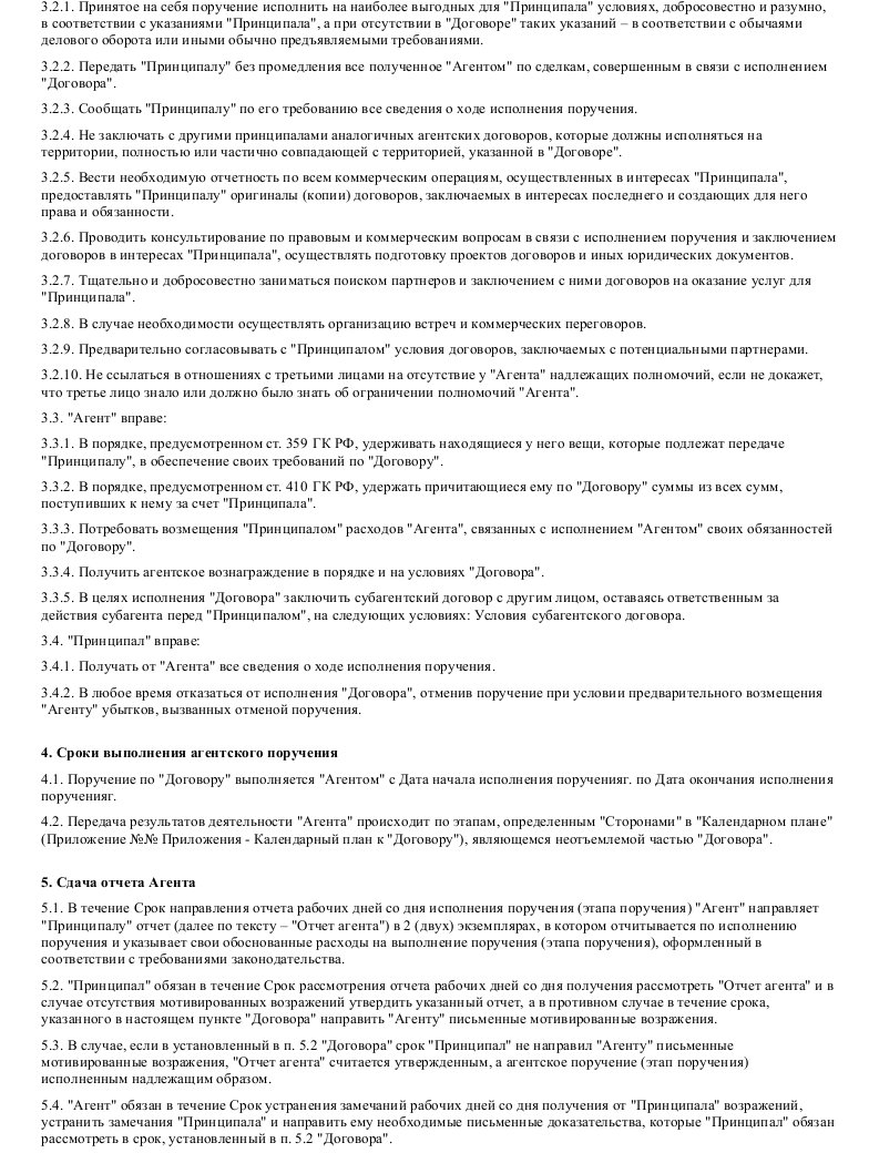 договор агентского вознаграждения на услуги образец