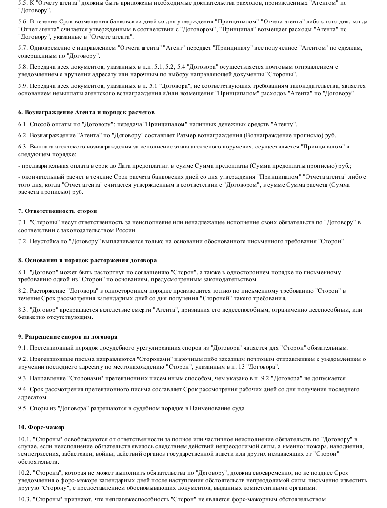 Агентский договор на возмещение коммунальных услуг при усн образец