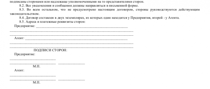 Агентский договор на реализацию - скачать образец, бланк. Пример формы ...
