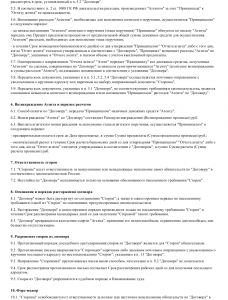 Агентский договор на оказание рекламных услуг образец