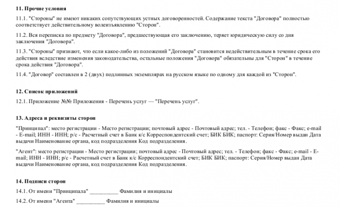 образец договор юридических услуг аутсорсинга