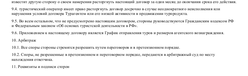 договор агентского вознаграждения на услуги образец