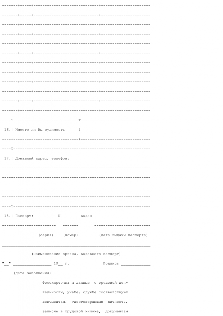 Анкета арбитражного управляющего - скачать пример