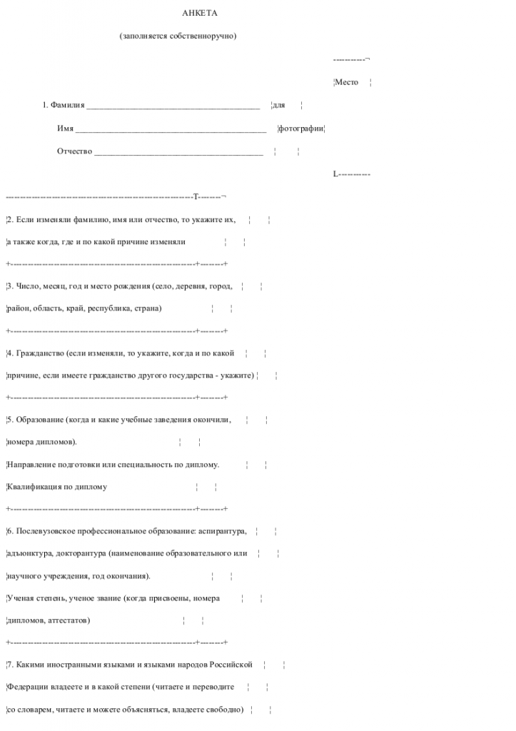 Анкета гражданина, желающего принять участие в конкурсе на замещение ...