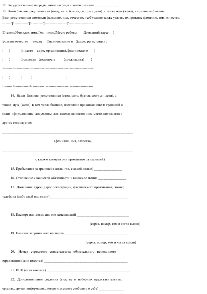 Анкета гражданина, желающего принять участие в конкурсе на замещение ...