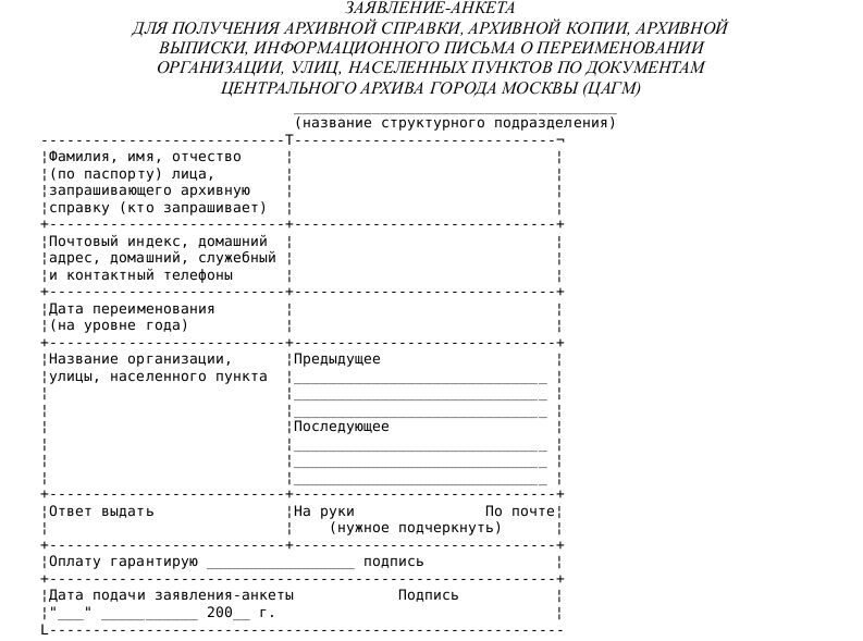 образец письма об отсутствии штатного расписания