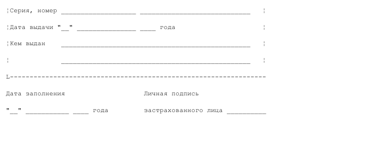 Анкета застрахованного лица. Форма N АДВ-1 - скачать пример