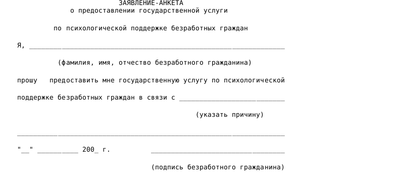 Справка для службы занятости образец