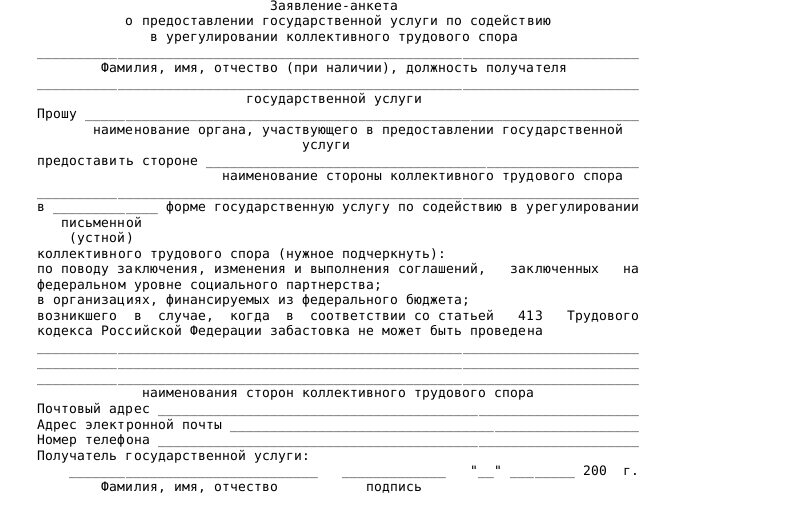 Соглашение об урегулировании спора образец