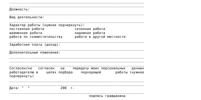 Образец Заполнения Анкеты Кандидата На Должность