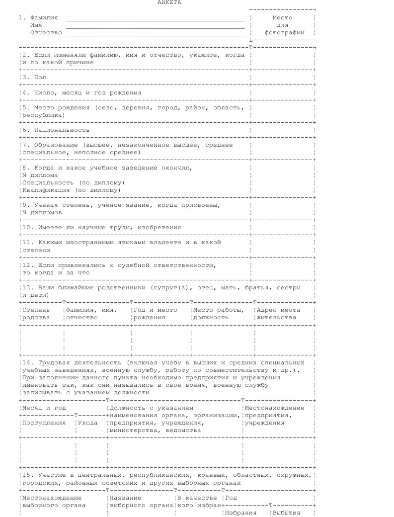 Образец для заполнения анкеты для госслужбы